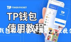 支持DApp的冷钱包推荐：安全储存与便捷使用的最