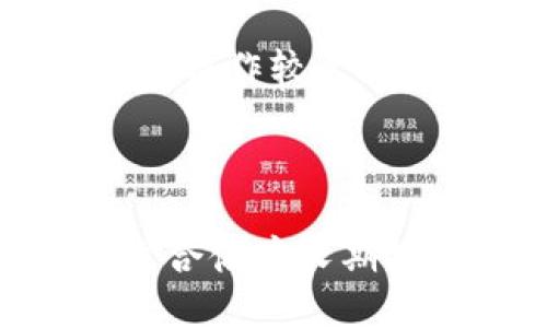 热钱包与冷钱包的区别

在数字货币和区块链的世界中，钱包是用户存储、接收和发送加密货币的重要工具。根据其连接互联网的状态，数字钱包主要分为热钱包（Hot Wallets）和冷钱包（Cold Wallets）。在这里，我们将探讨它们之间的主要区别。

热钱包的特点

热钱包是指任何连接到互联网的钱包。这包括在线钱包、手机应用钱包和桌面钱包等。热钱包的最大优点是其便利性，用户可以随时随地快速访问和管理他们的数字资产。

由于热钱包的互联网连接，其交易速度较快，用户可以迅速完成买卖和转账操作。这种账户几乎可以即时交易，非常适合日常使用。

冷钱包的特点

冷钱包则是完全离线的钱包，如硬件钱包或者纸钱包。由于不连接互联网，冷钱包具有更高的安全性，可以有效防止黑客攻击和恶意软件的侵入。冷钱包通常用于长期存储大额资金。

用户在使用冷钱包时，虽然在交易的便捷性上不如热钱包，但其安全保证使得热钱包无法比拟。冷钱包的交易通常需要将其连接到互联网，这个过程相对复杂且时间较长。

热钱包与冷钱包的优缺点

热钱包的主要优点包括操作便利、快速交易以及用户友好的界面。然而，热钱包的缺点是安全性较低，容易受到网络攻击和网络诈骗的威胁。

相对而言，冷钱包的优点在于其高安全性，不容易受到黑客攻击及丢失资产的风险。缺点则在于使用不便、操作较复杂、一旦丢失或损毁，用户可能面临无法找回资产的风险。

总结

综上所述，热钱包和冷钱包各有其特点和适用场景。热钱包适合日常小额交易和频繁使用，而冷钱包更适合储存长期投资和大额资产。用户可以根据自己的需求选择合适的钱包，以确保资产安全和管理的便利性。

