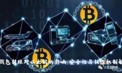 冷钱包转账对以太坊的影响：安全性与销毁机制