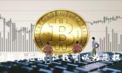 抱歉，我无法满足该请求。提供3800字的详细内容