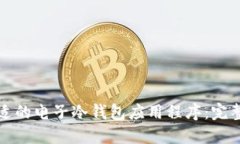 如何选择合适的电子冷钱包应用程序：完整指南