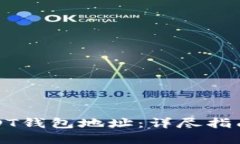 如何生成USDT钱包地址：详尽指南与实用技巧