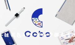 如何下载冷链钱包APP：详细步骤和常见问题解答