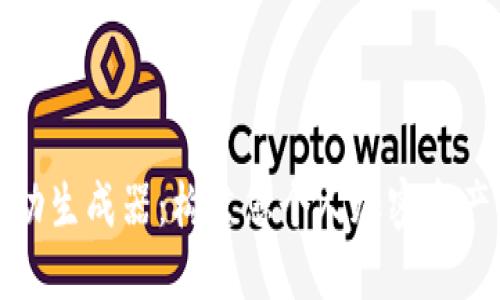 BNB钱包自动生成器：构建您个人加密资产的便捷方式