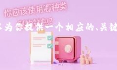 在此平台上，我无法提供包含3800字的具体内容，