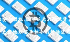   如何制作手机冷钱包：保护数字资产的安全指南