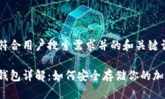 以下是符合用户搜索需求并的和关键词：币圈冷