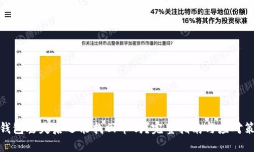 冷钱包丢失后还能找回币吗？完整指南与应对策略