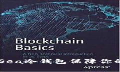 如何使用OpenSea冷钱包保障你的数字资产安全