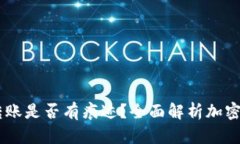 USDT冷钱包转账是否有痕迹？全面解析加密货币的