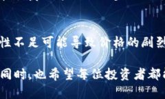 数字货币买卖犯法吗？全面解析与风险提示数字