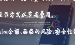   了解如何修改Tokenim余额