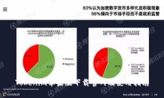 Tokenim苹果版下载官网及使