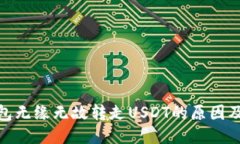 揭秘冷钱包无缘无故转走USDT的原因及应对措施