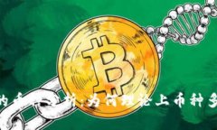 Tokenim支持的币种分析：为