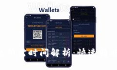 Tokenim转出所需时间解析：