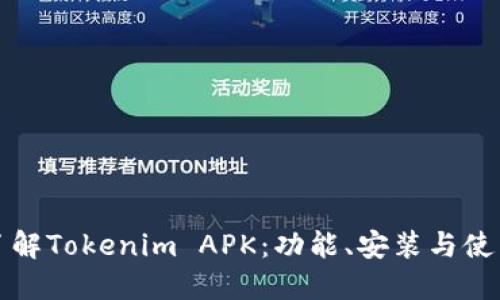 全面了解Tokenim APK：功能、安装与使用指南