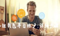 如何注册冷链钱包平台账户：详细步骤与注意事