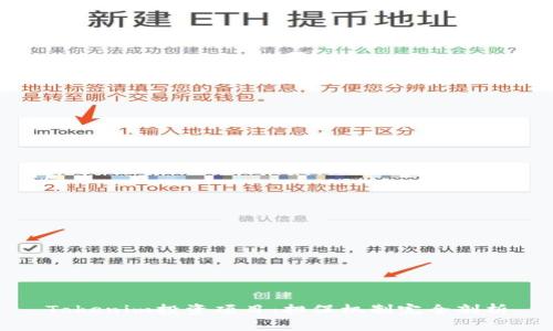 Tokenim投资项目：担保机制完全剖析