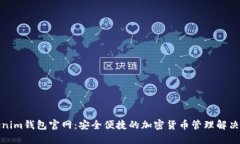 Tokenim钱包官网：安全便捷