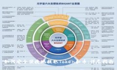 如何安全便捷地提取Toke