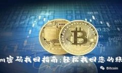 Tokenim密码找回指南：轻松