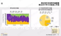 全面解析Token.im冷钱包：安