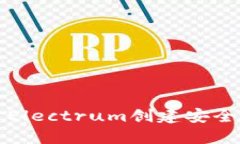 如何使用Electrum创建安全的冷钱包