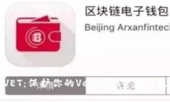 冷钱包VET：保护你的VeCh