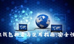 2023年TokenPocket钱包排名与使用指南：安全性、功