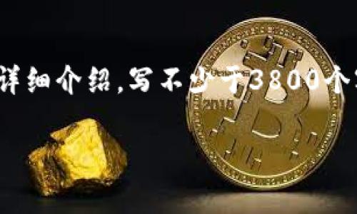 思考一个符合用户搜索需求并且的，放进标签里，和4个相关的关键词 用逗号分隔，关键词放进/guanjianci标签里，然后围绕详细介绍，写不少于3800个字的内容，并思考4个可能相关的问题，并逐个问题详细介绍，每个问题介绍内容不少于550字，分段加上标签，段落用标签表示。

冷钱包的全面解析：如何安全存储加密货币？