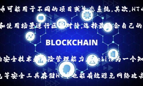 nc

   Tokenim平台的HT币详解：区块链投资者必备的虚拟资产  / 

 guanjianci  Tokenim, HT币, 区块链, 虚拟资产  /guanjianci 

什么是Tokenim平台？

Tokenim是一个基于区块链技术的数字资产交易平台，致力于为用户提供安全、便捷的加密货币交易环境。平台支持多种数字货币的交易，包括主流的比特币、以太坊等，同时也为新兴的代币提供交易服务。Tokenim的目标是通过引入创新的金融工具和功能，帮助投资者在复杂多变的加密市场中获取收益。

HT币的定义与背景

HT（Huobi Token）是由Huobi交易所发行的一种数字资产，HT作为Huobi生态系统的一部分，旨在为平台用户提供更多的收益和权益。HT持有者可以享受多种特权，例如交易手续费的折扣、优先参与新项目的机会等。在巨大的市场需求下，HT的应用场景不断扩展，从而增强了其在市场中的竞争力。

HT币的功能与用途

HT币具有多种功能和用途，使其在投资者中备受欢迎。以下是HT的一些主要用途：

ul
  listrong交易手续费折扣：/strongHT持有者在进行交易时，可以享受较低的交易手续费，这对频繁交易的用户来说是一个极大的优势。/li
  listrong参与平台的投票活动：/strongHT持有者可以参与Huobi平台的投票，选择支持的项目或功能，这样可以更好地影响平台的未来发展。/li
  listrong参与新项目和活动：/strong持有HT的用户可以优先参与一些新项目的上线，甚至是一些特别的活动，获取额外的收益。/li
  listrong作为抵押资产：/strong用户可以将HT作为抵押物用于借贷等金融服务，进一步增加其资产的流动性。/li
/ul

如何购买和存储HT币

购买HT币的过程相对简单，用户可以在交易所中直接购买。以下是一些步骤：

ol
  listrong注册账户：/strong首先，用户需要在Tokenim或其他支持HT交易的交易所注册一个账户。/li
  listrong进行身份验证：/strong根据要求，完成身份验证，确保账户的安全性。/li
  listrong充值资金：/strong将法币或其他数字资产充值到交易账户中。/li
  listrong购买HT币：/strong在交易所的市场中搜索HT，选择购买数量，完成交易。/li
/ol

存储HT币时，可以选择将其存放在交易所的账户中，或是转至个人钱包中进行存储。为了确保资产安全，推荐使用硬件钱包或其他安全性较高的存储方案。

HT币的未来展望

随着区块链技术的不断发展以及数字资产市场的扩大，HT币的未来发展充满了可能性。预计在未来，HT币将继续加强其在Huobi生态系统中的重要性，同时也会扩大其在外部市场上的影响力。随着更多用户的加入和市场需求的增长，HT的价格有可能迎来新的高峰。

常见问题解答

h41. HT币投资的风险有哪些？/h4

投资HT币与其他数字资产一样，存在一定的风险。首先，市场波动性很大，价格可能在短时间内大幅波动，投资者需要具备一定的风险承受能力。其次，数字资产市场的监管政策仍在不断变化，这可能影响到HT币的交易和使用。此外，投资者还需警惕市场中的骗局和不法行为。

为了降低风险，投资者可以进行市场分析，了解HT币的历史走势和市场动态。同时，合理配置资产，避免将所有资金投入单一币种。此外，定期关注区块链行业的最新消息，及时调整投资策略，也是降低投资风险的有效方法。

h42. 如何评估HT币的潜力？/h4

评估HT币的潜力可以从多个方面进行分析。首先，观察其市场需求和用户基础，如果HT币的交易量和用户数量不断增长，那么其长期潜力将更大。其次，关注Huobi平台的运营状况和发展计划，如果平台推出了新的功能或扩展了市场活动，那么对HT币的需求可能会随之增加。

此外，分析HT币的技术背景和创新能力也很重要。如果HT币能够在技术上持续创新，提供更多的功能和应用场景，那么其在市场中的竞争力将更强。因此，综合考虑这些因素，可以更全面地评估HT币的投资潜力。

h43. HT币与其他代币有什么区别？/h4

HT币与其他代币相比，有几个显著的区别。首先，HT币是Huobi交易所独特的生态代币，具有平台特有的用户权益和功能，而其他代币可能用于不同的项目或生态系统。其次，HT币在Huobi生态中有着广泛的应用场景，例如交易费用折扣、参与投票等功能，而其他代币的用途可能更加单一。

另外，HT币的发行量和流通情况也与其他代币有所不同，影响了其市场表现和价格波动。投资者在选择代币时，需要根据具体需求和使用场景进行区别对待，选择最适合自己的投资目标和策略。

h44. HT币的安全性如何保证？/h4

HT币的安全性主要取决于交易所的安全措施以及用户的个人安全保护。首先，选择信誉良好的交易所非常重要，确保其具有强大的安全技术和风险管理能力。Huobi作为一个知名的交易平台，通常会采取多重的安全措施来保障用户的资金安全，例如资金隔离、冷存储等。

其次，用户自身也应采取必要的安全措施，例如启用双重身份验证，不随便分享个人账户信息，定期更改密码等。此外，使用硬件钱包等安全工具存储HT币也能有效避免网络攻击和盗窃风险。通过多重的安全防护措施，可以大大提升HT币的安全性，保护用户的资产。