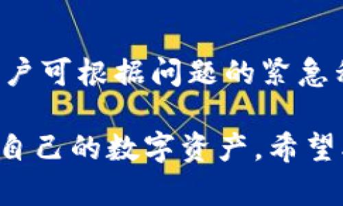   如何安全下载Tokenim官网钱包？ / 
 guanjianci Tokenim钱包, 加密货币, 钱包下载, 安全指南 /guanjianci 

随着加密货币的持续流行，越来越多的人开始使用各种数字货币钱包。Tokenim作为一个逐渐受到欢迎的加密货币钱包，提供了安全、便捷的功能，让用户能够轻松管理他们的数字资产。然而，下载和使用这样的钱包必须十分小心，以确保用户的资产安全。本文将详细介绍如何安全下载Tokenim官网钱包，包括需要注意的事项和操作步骤。

1. 什么是Tokenim钱包？
Tokenim钱包是一种数字资产管理工具，允许用户安全地存储和管理多种加密货币。它支持多种主流的加密货币格式，包括比特币、以太坊等，可为用户提供一系列便利的功能，如快速交易、实时价格更新和资产管理等。Tokenim的钱包优势在于其用户友好的界面和强大的安全特性，为用户提供了一种简化复杂加密货币交易的方式。

Tokenim钱包主要有两种类型：热钱包和冷钱包。热钱包是在线钱包，方便快捷，但安全性较低；冷钱包则是离线钱包，更安全但不太方便。用户可以根据自己的需求选择合适的钱包类型。

2. Tokenim官网钱包的下载步骤
为了安全下载Tokenim钱包，用户可以按照以下步骤进行：首先访问Tokenim的官方网站，接下来找到钱包下载入口，通常位于网站的“下载”或“产品”板块。点击下载链接后，系统会根据用户的设备自动提供合适的版本。

在下载前，确保该网站是Tokenim的官方网站，避免下载到钓鱼网站。可以通过检查网站URL，确认是否为“https://”开头，并查看是否有SSL证书。下载后，用户应当对安装程序进行病毒扫描，确保没有潜在的恶意软件。

3. 如何确保下载的Tokenim 钱包安全？
在下载任何类型的钱包时，安全是重中之重。以下是确保Tokenim钱包安全下载的一些建议：

ul
  listrong访问官方网站：/strong始终确保访问Tokenim的官方网站，以防下载到假冒版本的应用。/li
  listrong使用安全连接：/strong在确保网络安全的情况下下载钱包，不要在公共Wi-Fi下进行。/li
  listrong检查数字签名：/strong确认下载包的数字签名，以确保它没有被篡改。/li
  listrong保持软件更新：/strong定期检查Tokenim钱包更新，以确保使用最新的安全补丁。/li
/ul

4. 常见问题

h4问题一：Tokenim钱包支持哪些加密货币？/h4
Tokenim钱包支持多种主流加密货币，包括比特币（BTC）、以太坊（ETH）、莱特币（LTC）等。用户可以根据个人投资需求选择适合自己的加密资产进行管理。Tokenim钱包还不断更新和增加新支持的货币，以满足用户需求。

h4问题二：如何找回丢失的钱包？/h4
如果用户意外丢失或忘记Tokenim钱包的访问权限，恢复钱包的可能性要看用户是否有备份。Tokenim钱包通常在设定时会提示用户保存助记词（种子短语），用户可以使用助记词恢复钱包。如果缺少这部分信息，找回钱包将会非常困难，用户应当确保妥善保存这些信息。

h4问题三：Tokenim钱包的安全性如何？/h4
Tokenim钱包采取多种安全防护措施，包括二次验证（2FA）、加密防护和冷存储等。这些方法大大提高了钱包的安全性，降低了遭到黑客攻击的风险。此外，用户也应当遵循最佳实践，设置强密码，避免与他人共享敏感信息等。

h4问题四：如何寻找Tokenim钱包的客户支持？/h4
如果在使用Tokenim钱包时遇到问题，用户可以通过官方网站上的客户支持栏目查找帮助。大多数钱包提供在线聊天、邮件支持或知识库，供用户寻求帮助。用户可根据问题的紧急程度选择合适的支持渠道。

总的来说，Tokenim钱包作为一个安全而多功能的加密货币钱包，能够满足用户各种需求。通过遵循上述指南，用户可以安全地下载和使用Tokenim钱包，管理自己的数字资产。希望本文提供的信息能够帮助用户全面了解和安全使用Tokenim钱包。