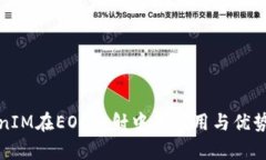 TokenIM在EOS映射中的应用与