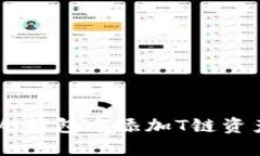 : 如何在Im冷钱包中添加