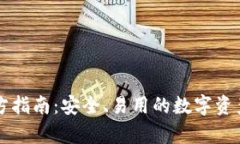 以太坊钱包官方指南：安