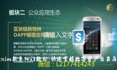 Tokenim新手入门教程：快速
