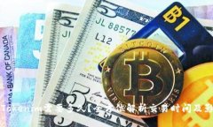 提币到Tokenim需要多久？全