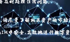tiaotiTokenIM如何将资产直接