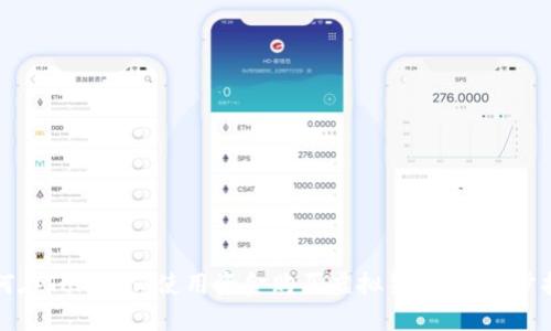 如何在Tokenim使用资金购买虚拟货币：一步步指南