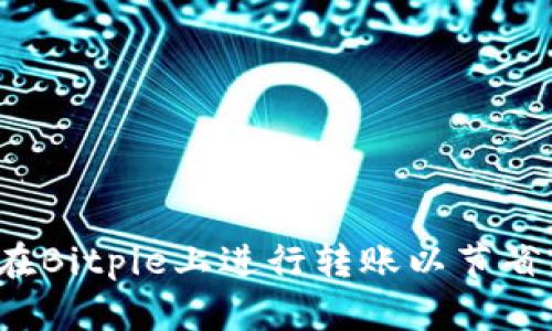 如何在Bitpie上进行转账以节省能量？