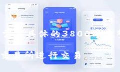 由于内容过长，以下为示