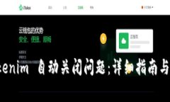 如何解决 Tokenim 自动关闭