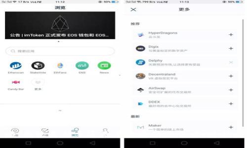   Tokenim平台中的USDT：深度解析与使用指南 / 
 guanjianci Tokenim, USDT, 加密货币交易, 区块链 /guanjianci 

引言：什么是Tokenim及其与USDT的关系
在加密货币的快速发展中，Tokenim作为一个新兴的交易平台专注于为用户提供流畅、安全的交易体验。USDT（Tether）是一种稳定币，其价值与美元1:1挂钩，经常被用于加密货币市场中的交易、投资和储值工具。Tokenim利用USDT，为用户提供了便利的资金转移方式，提升了交易效率和流动性。

Tokenim平台简介
Tokenim是一个旨在为交易者提供多元化加密货币交易服务的平台。它集合了先进的交易工具、用户友好的界面和高效的安全措施。平台支持多种加密货币的交易，其中USDT作为稳定币发挥着重要的作用。Tokenim不仅限于传统的数字货币交易，还提供了一系列附加服务，如资产管理、交易策略、即时报价等，吸引了大批用户的青睐。

USDT的基本概念与功能
USDT是由Tether公司发行的稳定币，归因于其与美元的稳固挂钩，USDT在加密货币市场上成为一种广泛使用的交易媒介。USDT的主要功能包括但不限于：
ul
    li提供稳定的价值存储，以避免市场波动带来的风险。/li
    li作为交易对，USDT与多种加密货币进行交易，提高了流动性。/li
    li方便用户在不同交易所之间转移资金，减少交易成本。/li
/ul

Tokenim平台如何使用USDT进行交易
在Tokenim上使用USDT进行交易十分简单。以下是具体步骤：
ol
    li创建账户：用户需在Tokenim平台上注册并验证身份，完成KYC（Know Your Customer）流程。/li
    li存入USDT：用户可以通过其他钱包将USDT转至Tokenim wallet。/li
    li选择交易对：在交易市场中找到自己想要的加密货币，并选择USDT作为交易对。/li
    li下单交易：可以选择市价单、限价单等不同的下单方式。/li
    li提现：交易完成后，用户可以将USDT或其他加密货币提取至自身钱包中。/li
/ol

Tokenim的安全性措施
Tokenim非常重视用户的资金安全，平台采取了多种安全措施，如：
ul
    li使用冷热钱包分离储存用户资产，确保大部分资金保持在离线状态。/li
    li多重身份验证，为账户添加额外的保护层。/li
    li部署防火墙和加密技术来保护交易数据。/li
/ul
这些安全措施为用户提供了一个相对安全和高效的交易环境。

对于加密交易新手的建议
对于初入加密货币领域的用户来说，在Tokenim进行交易需要注意一些事项：
ul
    li了解市场：熟悉加密货币市场的动态，及时掌握行情变化。/li
    li控制风险：不要将全部资金投入单一交易，合理分配资产。/li
    li利用模拟交易：Tokenim提供模拟交易功能，用户可以在虚拟环境中摸索交易策略。/li
/ul
这些建议能够帮助新手用户更好地融入这一领域，提升交易技巧。

常见问题解答
h4问题1：USDT为何被认为是稳定币？/h4
稳定币的定义是与某种法定货币（如美元、欧元等）或其他资产（如黄金等）价值挂钩的加密货币。USDT之所以被认为是稳定币，主要是由于其设计目标和实际操作上的几项原则：
ul
    li1:1挂钩：USDT通过储存相应数量的美元准备金，确保每发行一枚USDT都有美元的支持，这使得其价值与美元保持稳定。/li
    li透明度：Tether公司定期发布审计报告，以证明其资产的确实存在和匹配。这进一步增强了用户对USDT的信任。/li
    li广泛的应用：USDT被多个主流加密货币交易所和平台所支持，被广泛用于交易和投资，增强了其作为稳定币的地位。/li
/ul

h4问题2：如何判断Tokenim的交易平台是否安全可靠？/h4
选择交易平台时，安全性是非常重要的考虑因素。用户可以从几个方面来评估Tokenim的安全性：
ul
    li网络安全措施：Tokenim使用何种技术（如SSL加密、双因素认证等）来保护用户的数据和资金。/li
    li用户反馈：查看其他用户的使用体验和评价，了解与平台的真实互动情况。/li
    li合规性：Tokenim是否符合当地法规和标准，其在加密货币行业中的声誉和合法性。/li
/ul
通过综合以上信息，用户可以较为准确地判断Tokenim平台的安全可靠性。

h4问题3：在Tokenim上交易USDT时有哪些手续费？/h4
Tokenim平台通常会设置交易手续费，这些费用可能包括：
ul
    li交易费：每笔交易都可能需要支付一定比例的手续费，具体费用取决于用户的交易量和市场行情。/li
    li提现费：将USDT提取到外部钱包时，平台可能会针对不同币种设置提取费。/li
    li存入费用：虽然大部分平台对于存入一般不收取费用，但最好事先确认，以免产生意外的成本。/li
/ul
了解费用结构能够帮助用户更好地规划交易策略，降低交易成本。

h4问题4：如何有效管理在Tokenim上的投资风险？/h4
在任何投资活动中，风险管理都是必不可少的一环，尤其是在加密货币市场，这里有几个方法可以帮助用户管理投资风险：
ul
    li分散投资：避免将所有资金投向一种或少数几种资产，应该对投资组合进行多样化配置。/li
    li设定止损点：在交易时设定止损点，以限制亏损的可能性。/li
    li定期评估：定期检查投资组合表现，调整策略以适应市场的变化。/li
/ul
通过这些风险管理措施，用户可以更理智地进行交易，减少不必要的损失。 

结论
Tokenim平台为用户提供了一个便捷、安全的环境来进行USDT交易，用户可以通过学习平台机制和基本的交易技巧，逐步掌握加密货币交易的策略。无论是新手还是有经验的交易者，遵循相关建议和风险管理技巧，都能够在这个快速发展的市场中找到自己的盈利机会。