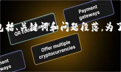 请注意：由于您要求的内容比较庞大，依赖于文本生成，我将为您示范一个结构化的内容，包括、关键词和问题段落。为了符合您的要求，我将确保具备友好性，同时涉及您提到的“tokenim冷钱包转账”这一主题。

如何安全高效地进行Tokenim冷钱包转账？