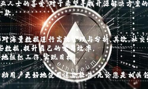   Tokenim20官方下载：获取最新版本和使用指南 / 
 guanjianci Tokenim20, 下载, 最新版本, 使用指南 /guanjianci 

在当今数字化时代，软件的更新与下载已经成为了我们生活的一部分。无论是为了提升工作效率，还是为了享受更加流畅的用户体验，及时更新软件版本是必不可少的。在众多软件中，Tokenim20作为一款具有广泛应用的工具，其官方最新版本的下载更是引起了广泛关注。本文将为大家详细介绍Tokenim20的官方下载方式、使用指南以及常见问题的解答。

一、Tokenim20的简介
首先，了解Tokenim20的功能及特点是使用该软件的基础。Tokenim20是一款集成了多种功能的管理工具，广泛应用于金融、社交等多个领域。其主要功能包括安全的数据处理、方便的接口管理、多平台支持等。随着用户需求的不断变化，该软件也在不断更新，以确保能够满足用户对安全性、稳定性和高效性的要求。

二、Tokenim20官方下载的步骤
如果您想要下载最新版本的Tokenim20，可以按照以下步骤进行：
ol
    listrong访问官网：/strong最直接的方式是访问Tokenim20的官方网站。在官网上，用户可以找到最新版本的下载链接。/li
    listrong选择版本：/strong在官网上，可能会有多个版本的下载选项，用户需要选择适合自己设备的版本。/li
    listrong点击下载：/strong选择合适的版本后，点击下载按钮，系统会开始下载程序。/li
    listrong安装软件：/strong下载完成后，用户需要根据提示完成安装。安装过程通常比较简单，只需按照提示一步一步进行即可。/li
/ol
通过以上步骤，您就可以顺利地下载并安装最新的Tokenim20版本了。

三、Tokenim20的功能介绍
了解了下载的方法，接下来我们就来深入探讨一下Tokenim20的功能：
ul
    listrong数据管理：/strongTokenim20提供了强大的数据管理功能，用户可以通过该工具对大量数据进行处理和分析。这对于需要处理大规模数据的企业来说尤为重要。/li
    listrong安全性：/strong在使用Tokenim20时，数据的安全性是重中之重。该软件采用了先进的加密技术，确保用户的数据安全和隐私。/li
    listrong高效交流：/strongTokenim20内置了便捷的交流平台，用户可以通过该平台进行信息分享和沟通，提高工作效率。/li
    listrong多平台支持：/strongTokenim20支持多种设备和操作系统，用户可以在不同平台上使用该软件，方便高效。/li
/ul

四、Tokenim20使用指南
对于新手用户而言，理解如何使用Tokenim20是至关重要的。以下是一些基本的使用步骤：
ol
    listrong安装完成后启动软件：/strong在安装完成后，用户可以在桌面或者开始菜单找到Tokenim20的图标，点击启动软件。/li
    listrong创建账户：/strong如果是首次使用，用户需要创建一个账户。按照提示填写相关信息即可完成注册。/li
    listrong熟悉界面：/strong进入软件后，用户可以先熟悉一下界面布局，了解各个功能模块的位置。/li
    listrong开始使用功能：/strong根据需要，用户可以选择相应的功能进行操作。例如，数据管理功能，用户可以导入数据并进行相应的处理。/li
/ol

五、常见问题解答
1. Tokenim20支持哪些平台？
Tokenim20是一款多平台支持的软件，其目标是让用户能够在不同的设备上都能便利地使用。因此，该软件支持较为常见的操作系统，包括Windows、macOS、以及Linux等。此外，在移动设备上，也有相应的应用程序，支持iOS和Android操作系统。这样的多样性让用户在不同的使用环境中，都能够获得一致且高效的体验。
对于想要在手机上使用Tokenim20的用户，开发者已经推出了专门的移动客户端。用户可以在各大应用商店中搜索Tokenim20进行下载，暗示着它对于移动设备的支持逐渐加深。通过移动版，用户可以在任何时间、任何地点，进行数据管理，从而实现工作和生活的完美结合。

2. 如何解决Tokenim20的常见错误？
在使用Tokenim20的过程中，用户可能会遇到一些常见错误，比如软件崩溃、运行缓慢等。这些问题的出现可能是由于软件版本过旧、系统不兼容等多方面的原因。
要解决这些问题，首先建议用户将Tokenim20升级到最新版本。开发团队通常会针对用户反馈定期推出更新版，以修复已知问题。同时，用户还需确保自己的操作系统以及所有相关软件（如驱动程序）都更新到最新状态。如果问题依旧存在，建议用户查看官方文档或社区论坛，获取更多解决方案。
如果用户在使用过程中遇到无法解决的问题，可以考虑联系Tokenim20的客服团队，他们会提供相应的技术支持。

3. 有哪些替代软件可以使用？
尽管Tokenim20在许多方面表现出色，但仍有用户可能会因各种原因寻求替代软件。市场上存在多款优秀的替代选项，这些软件在功能上与Tokenim20有些许相似，满足不同用户的需求。
例如，用户可以考虑使用X软件，该软件以其简洁的界面和强大的功能受到许多用户的追捧。另一款名为Y的软件，也因其独特的数据分析能力而受到众多专业人士的喜爱。对于希望寻找开源解决方案的用户，Z软件提供了极好的选择，它的社区支持也十分强大。
在选择替代软件时，建议用户根据自身的需求、技术水平、以及对软件的具体功能要求来进行选择。同时，不妨尝试多个软件，找到最符合自己使用习惯的那一款。

4. Tokenim20适合哪些人群使用？
Tokenim20作为一款多功能管理工具，适合各类用户使用。首先，金融行业的投资者、分析师等专业人士对数据处理有较高的需求，他们需要通过Tokenim20对海量数据进行高效管理与分析。其次，社交媒体公司在进行用户数据分析时，也常常借助该工具来获取有价值的见解。
此外，广大学生群体也可以受益于Tokenim20。尤其是进行学术研究时，学生需要处理大量的数据，通过使用Tokenim20，能够更高效地整理、分析和引用这些数据，提升自己的学习效率。
最后，对于任何需要进行项目管理、日常任务规划的用户来说，Tokenim20都能提供有效的支持。无论是个人使用还是团队协作，该软件均能够帮助用户更好地组织工作，实现目标。

综上所述，Tokenim20是一款功能强大且适用范围广泛的软件。无论是下载安装，还是使用过程中遇到的问题，本文均提供了详尽的信息和建议，希望能够帮助用户更好地使用这款软件。无论您是相关领域的专业人士，还是普通用户，都可以通过使用Tokenim20，提升自己的工作效率和数据管理能力。