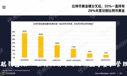 中本聪钱包：深入探讨比特币之父的数字资产管理体系