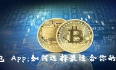 :全面解读狗狗币钱包 App：如何选择最适合你的数