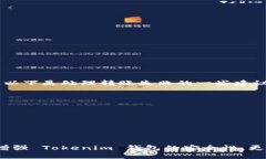 Tokenim 钱包详细指南：如何安全使用和管理你的数