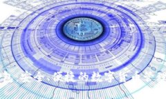 IM多签钱包：安全、便捷的数字货币管理解决方案